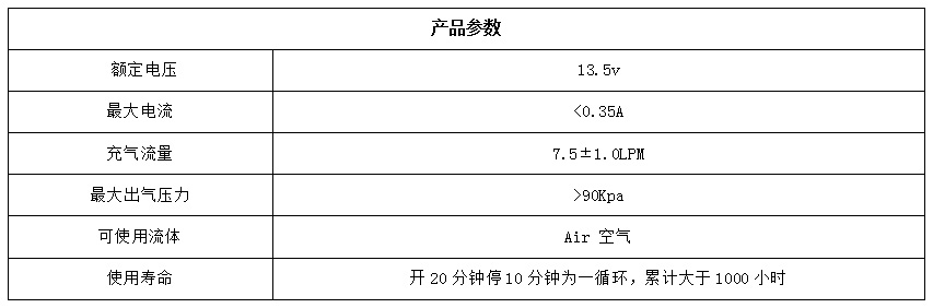 汽車(chē)按摩泵參數.jpg